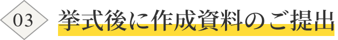 ご相談・商品見本確認